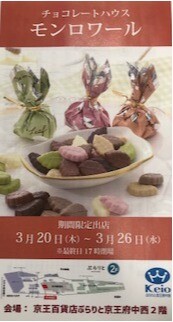 チョコレートハウス～モンロワール～
