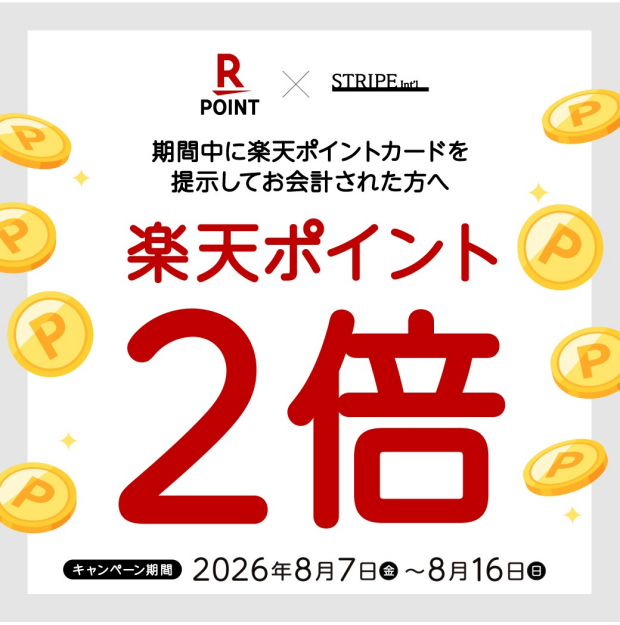 〈〈〈 楽天ポイント2倍キャンペーン 〉〉〉