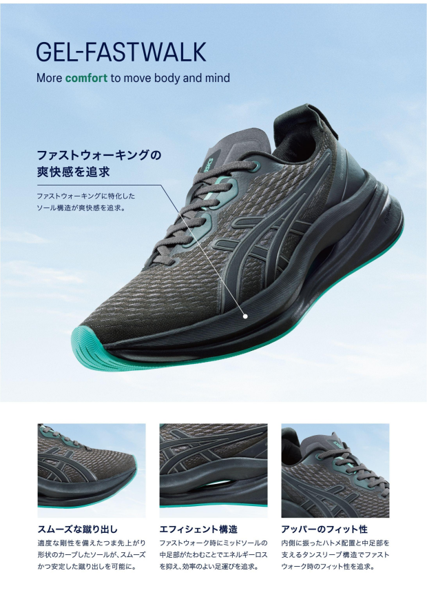 新商品のご紹介　ゲルファストウォーク