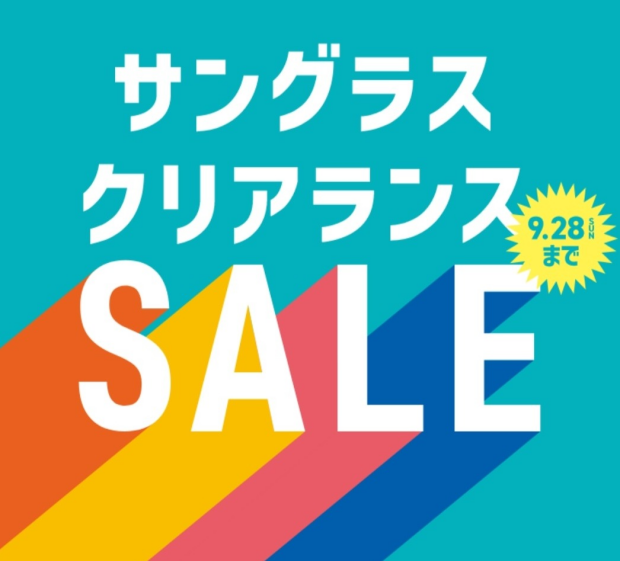 サングラスクリアランスSALE開催中