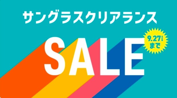 サングラスクリアランスSALE開催中