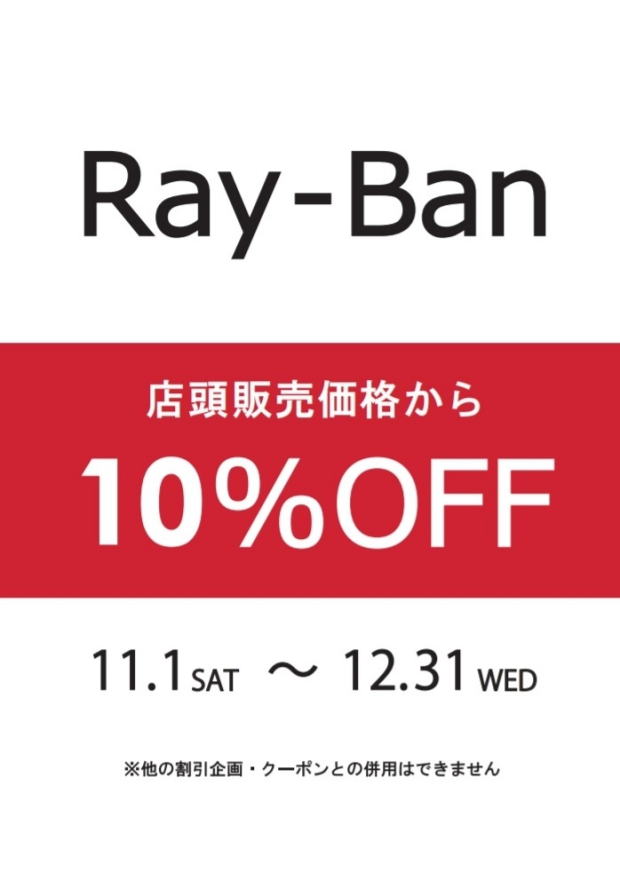 冬のRay-Banサングラスフェア開催