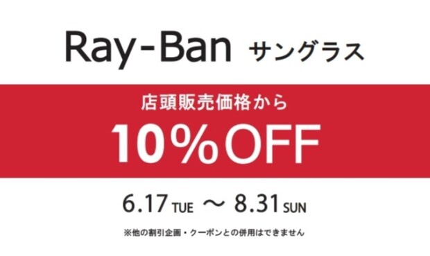 Ray-Banサングラスフェア開催