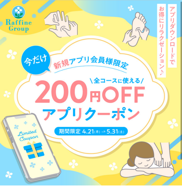 新規アプリ会員様へ限定クーポンのお知らせ