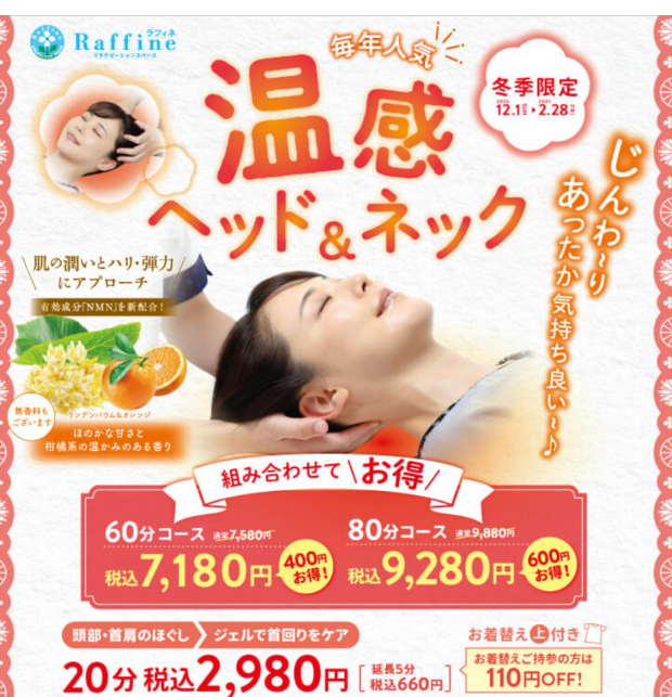 12月からのキャンペーンのお知らせです💁‍♀️✨