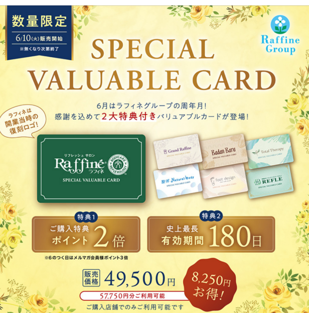 スペシャルバリュアブルカードを販売致します😊