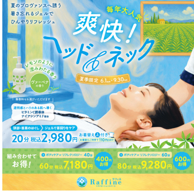 6月からの夏季キャンペーンのお知らせ☆