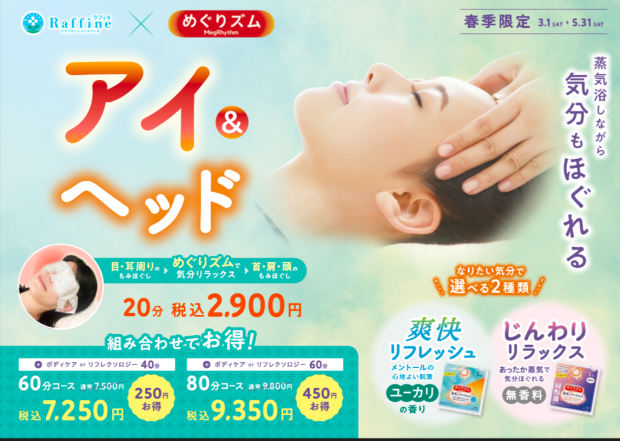 大好評の春季キャンペーンのお知らせ💁‍♀️