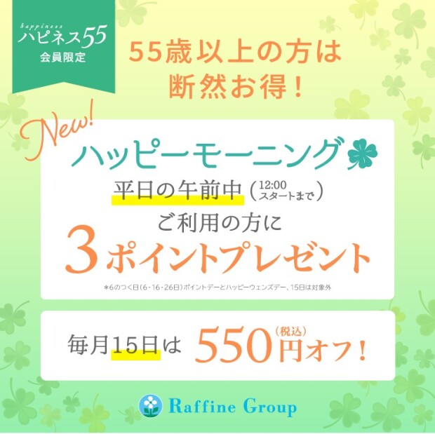 ５５歳以上の方限定！メンバーズカードのご案内