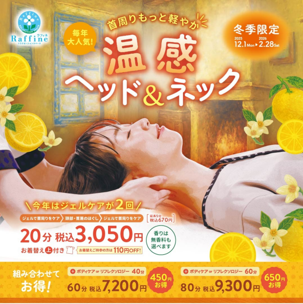 12月からの期間限定コース！