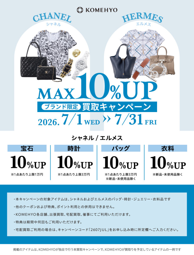🐎～MAX10％UP買取キャンペーン実施中～🐎