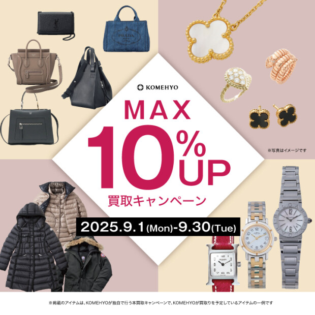 🌙～MAX10％UP夏の買取キャンペーン実施中～🌙