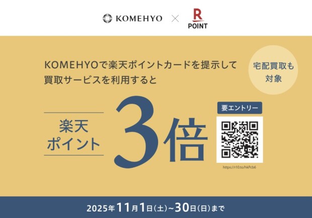 🍁～MAX10％UP買取キャンペーン実施中～🍁