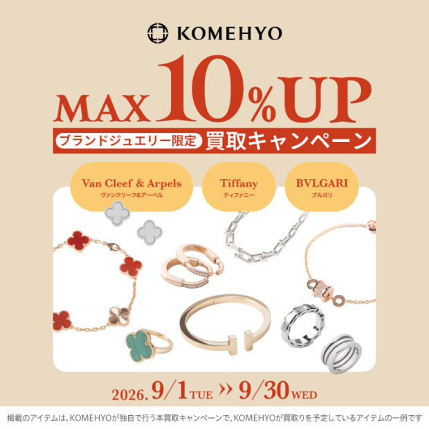 💍～ブランドジュエリー限定買取キャンペーン実施中～💍