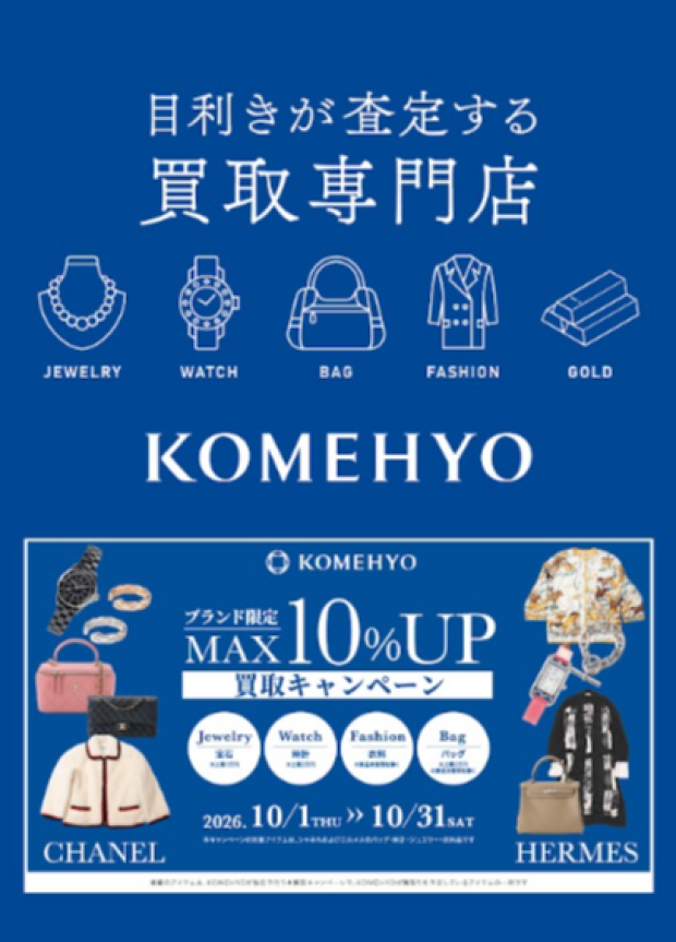 夏の買取キャンペーンを実施中！