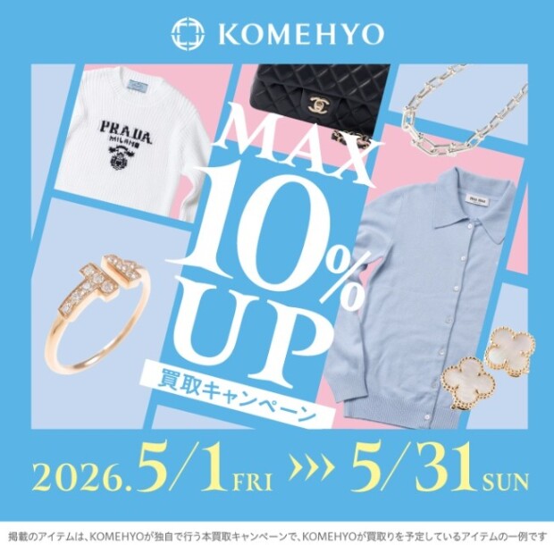 買取キャンペーンを実施中！