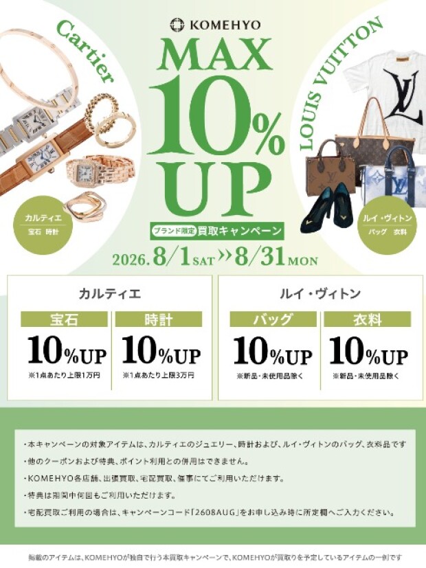 夏の買取キャンペーンを実施中！
