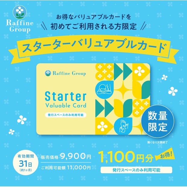 【8・9月限定】お得なカードを販売します♪