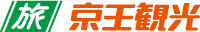 京王観光