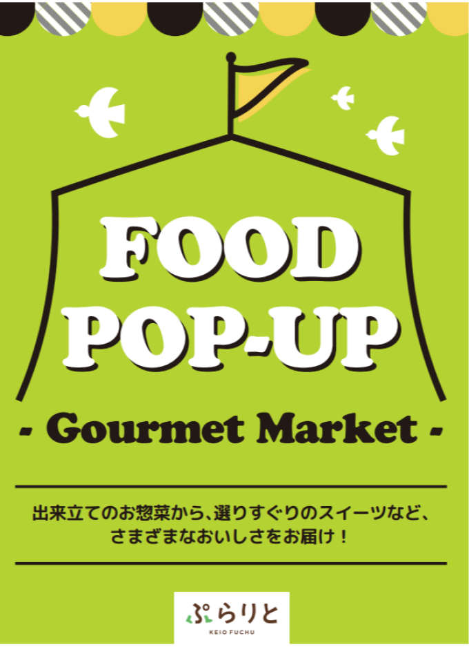 FOOD POP-UP　～Gourmet Market～