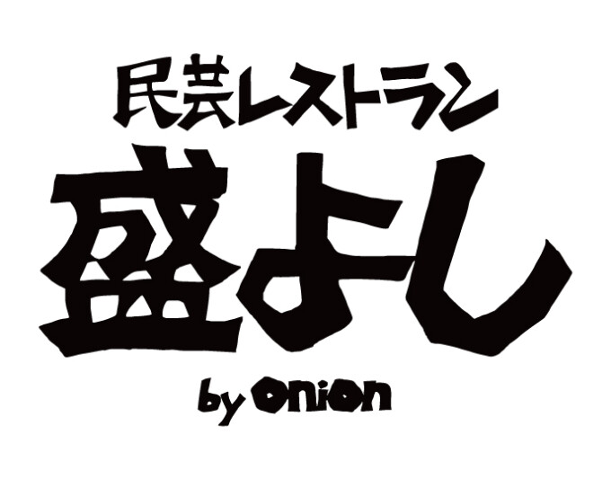 民芸レストラン　盛よし　by onion