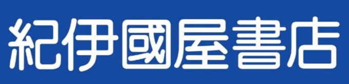 紀伊國屋書店(府中店)