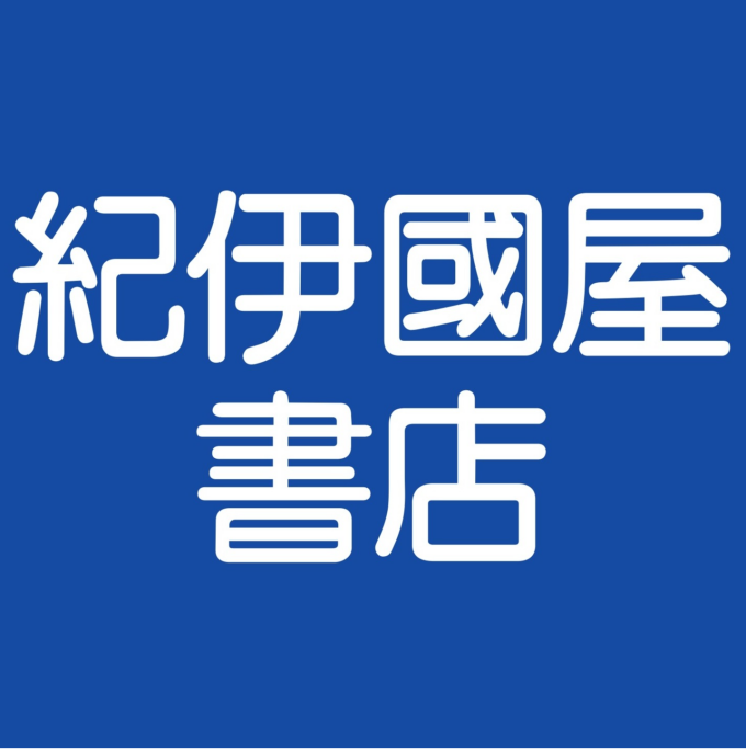 紀伊國屋書店