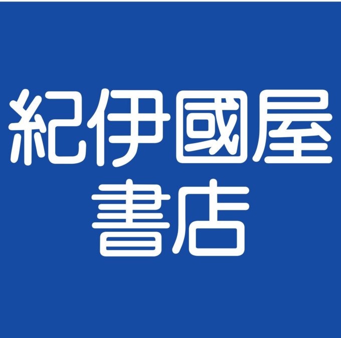 紀伊國屋書店