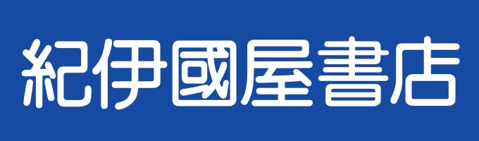 紀伊國屋書店